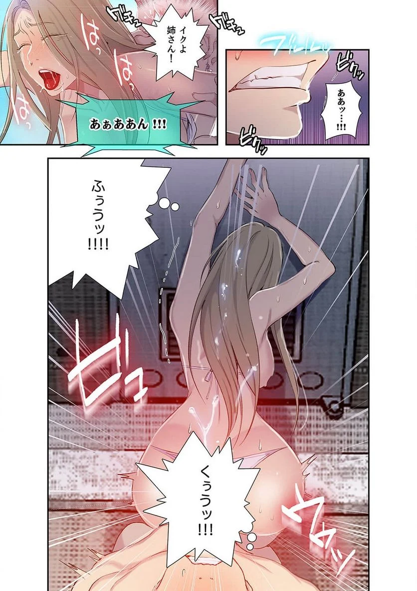 秘密の授業 - Page 35